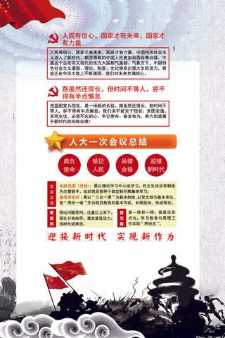 一面党员争先创优宣传挂画图片