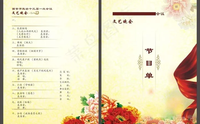 文艺晚会节目单图片cdr矢量模版下载