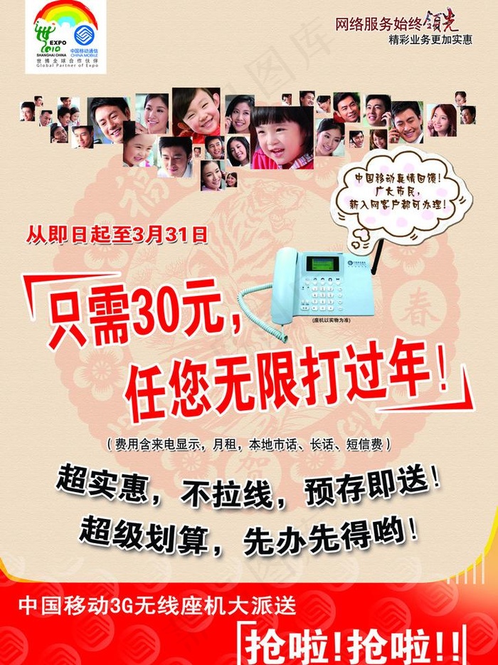 新春30元包打套餐无线座机宣传单图...(2480X3508(DPI:300))psd模版下载
