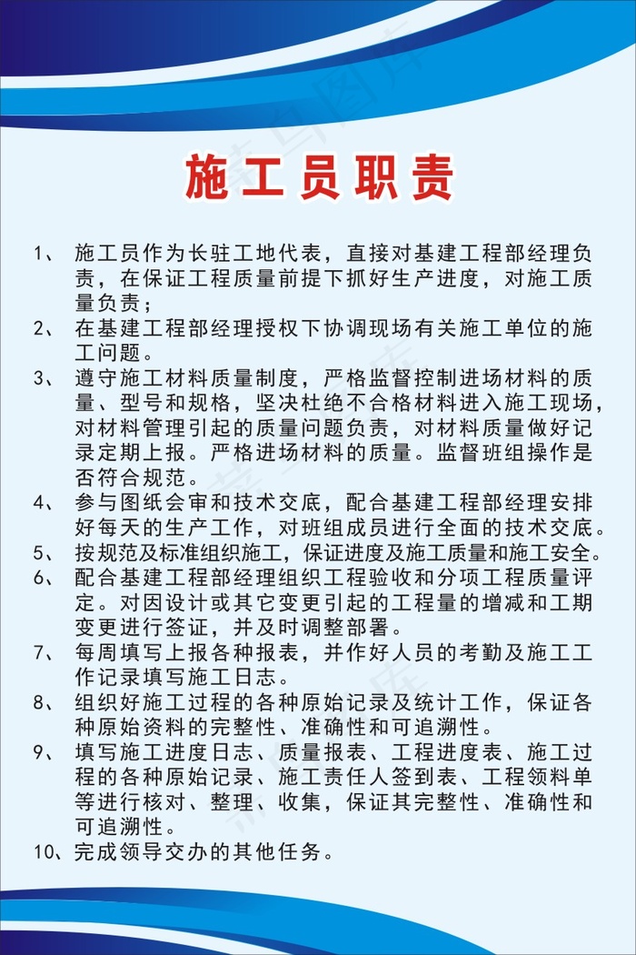 施工员职责1cdr矢量模版下载