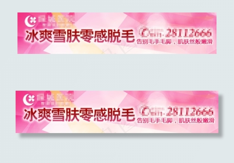 雪肤脱毛