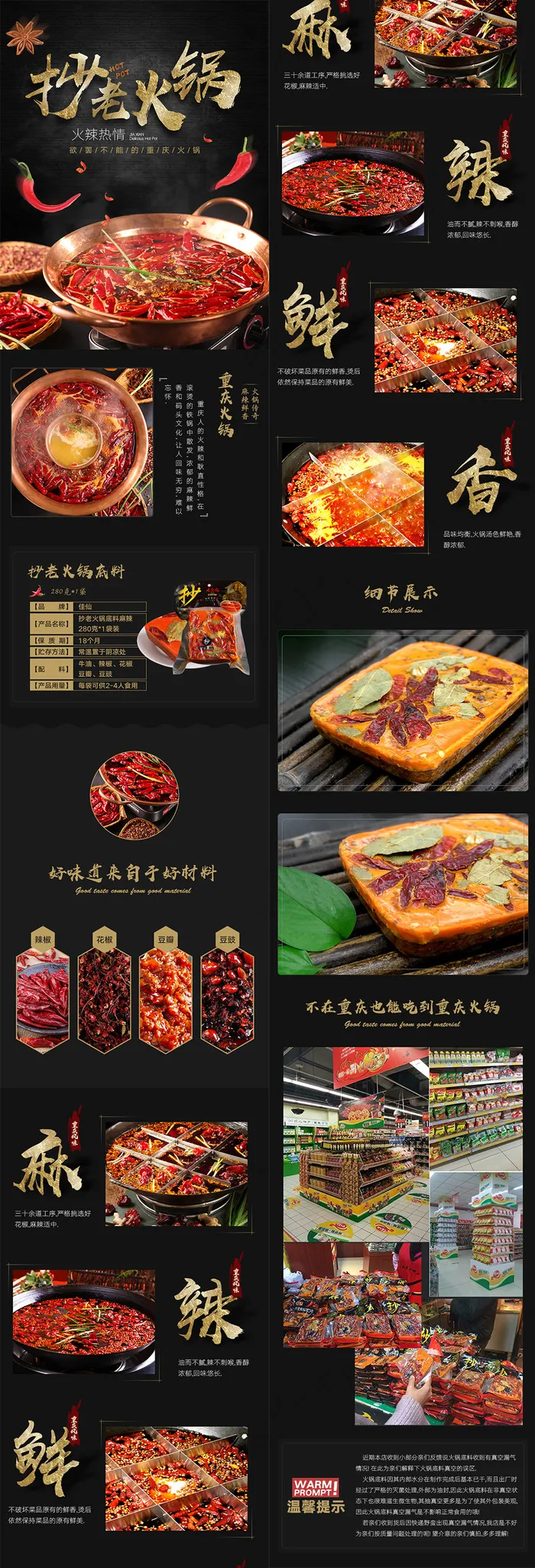 重庆老火锅抄老火锅料详情页(790X7960(DPI:72))psd模版下载