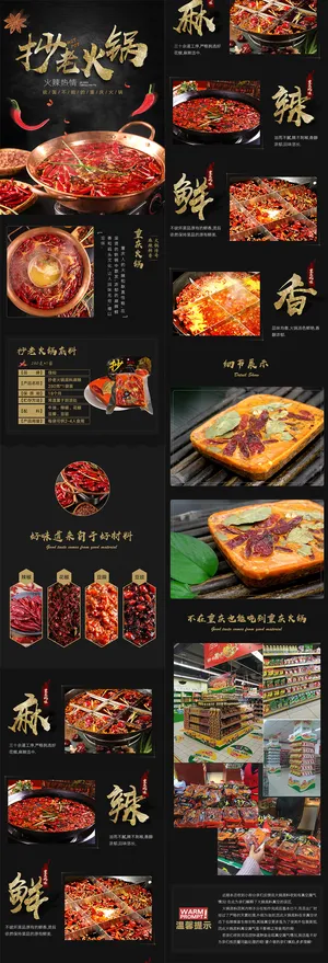 重庆老火锅抄老火锅料详情页