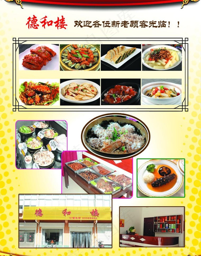饭店彩页图片(2551X3437(DPI:300))psd模版下载