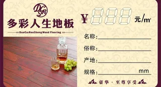 地板标价牌图片