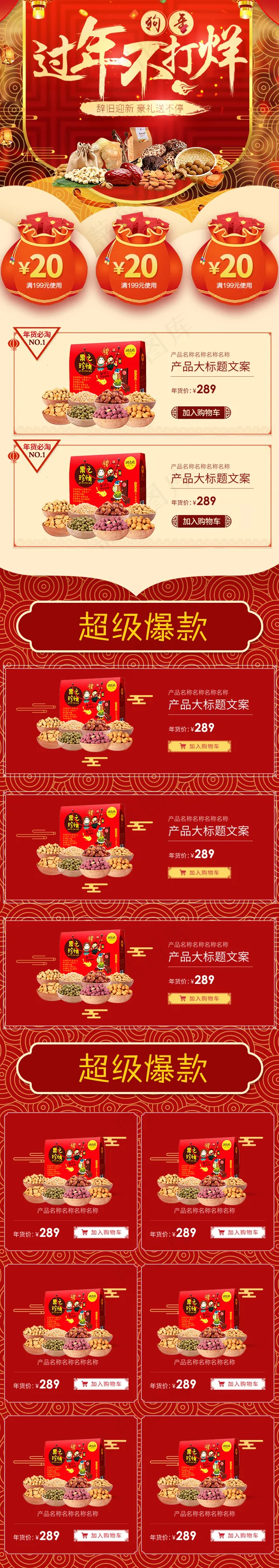 过年不打烊食品手机端首页模板psd模版下载