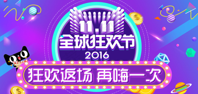 狂欢返场海报psd模版下载