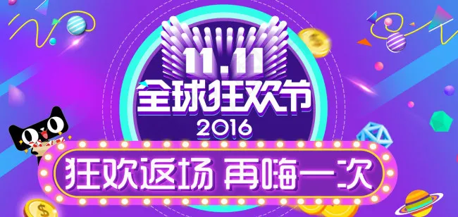 狂欢返场海报psd模版下载