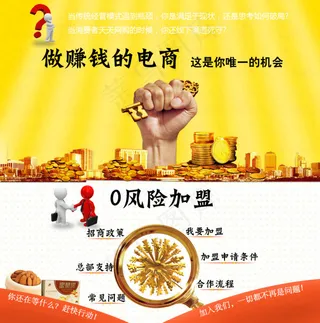 电商加盟高清psd分层文件