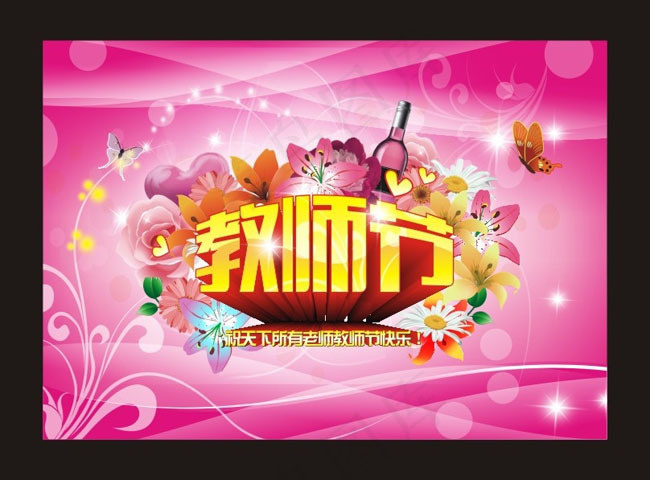 感恩教师节海报背景矢量素材