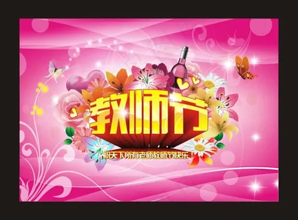 感恩教师节海报背景矢量素材