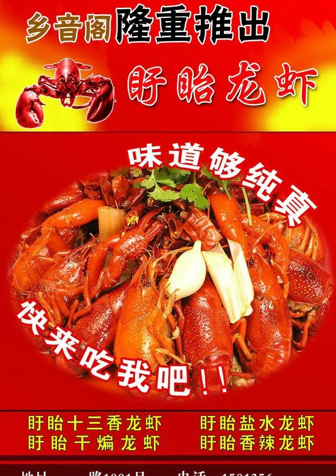 盱眙十三香龙虾 广告图片(2362X3543(DPI:100))psd模版下载