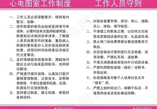 心电图制度守则图片