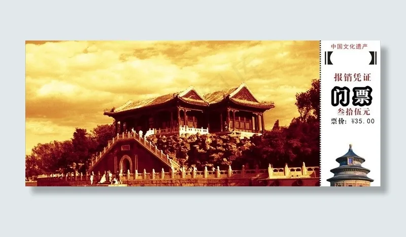 制作天坛门票图片cdr矢量模版下载