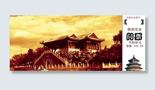 制作天坛门票图片
