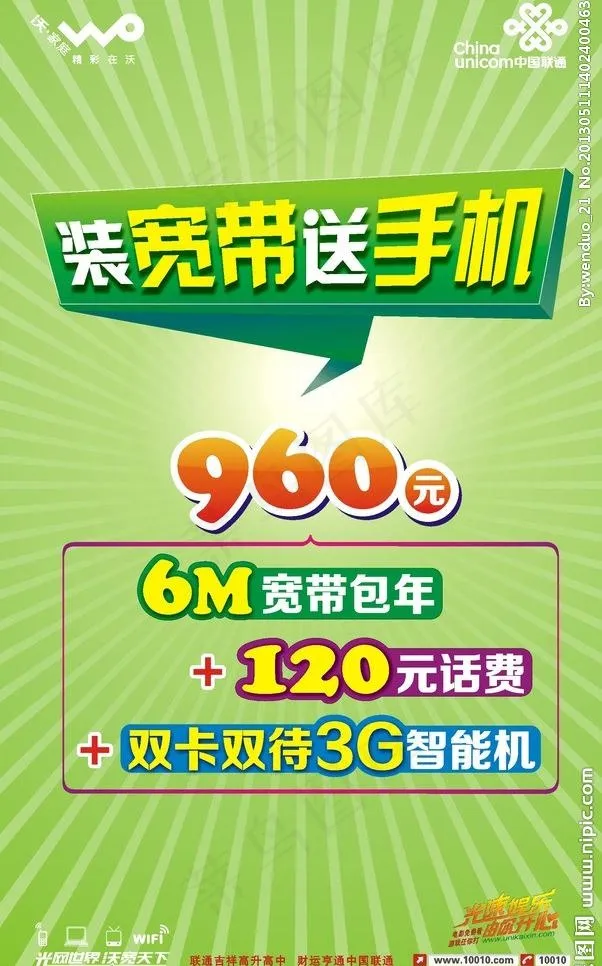 960元装宽带图片cdr矢量模版下载