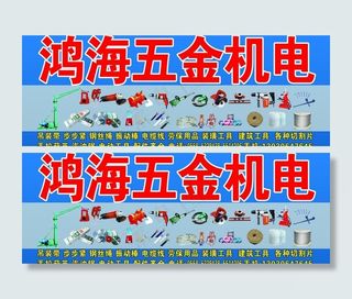 五金机电图片