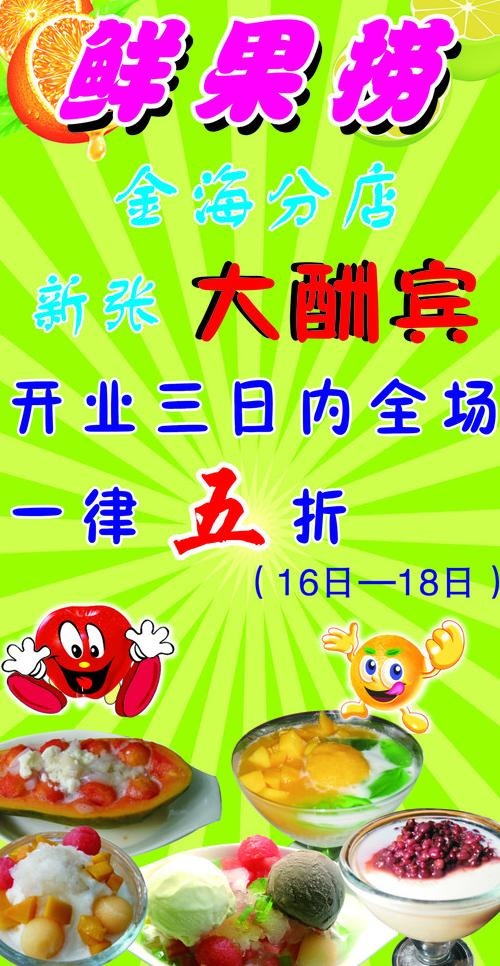 鲜果捞海报图片cdr矢量模版下载