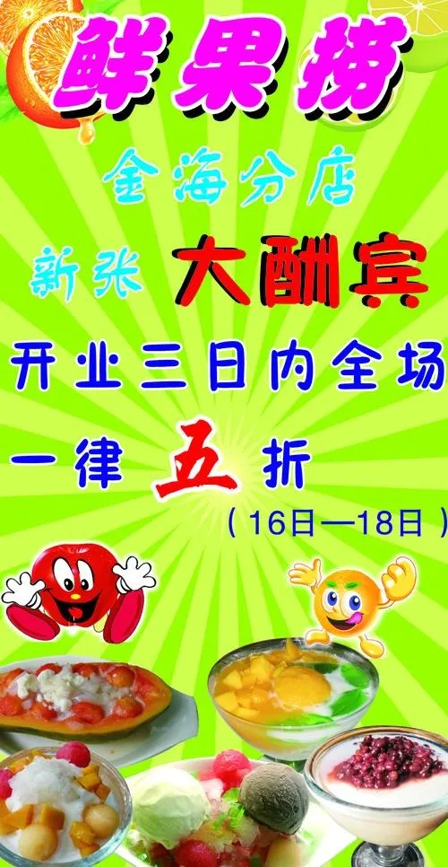 鲜果捞海报图片cdr矢量模版下载