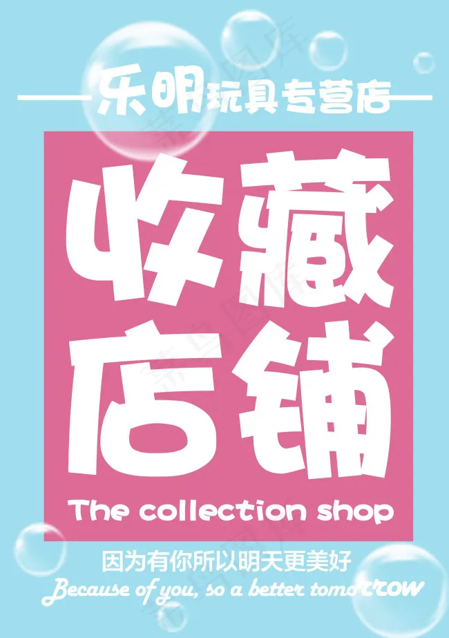 淘宝店铺收藏psd模版下载