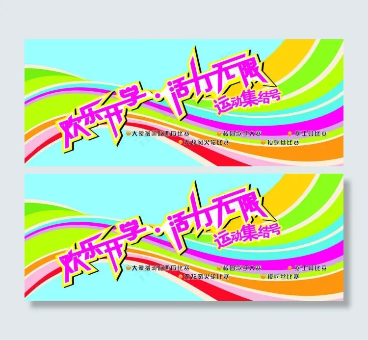 喷绘cdr矢量模版下载