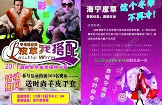 皮草 单页 海宁皮草图片