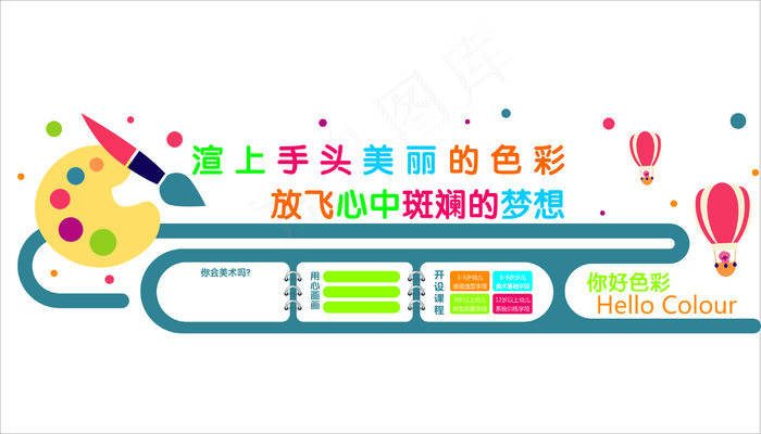 手头美丽的色彩文化墙cdr矢量模版下载