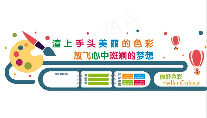 手头美丽的色彩文化墙cdr矢量模版下载