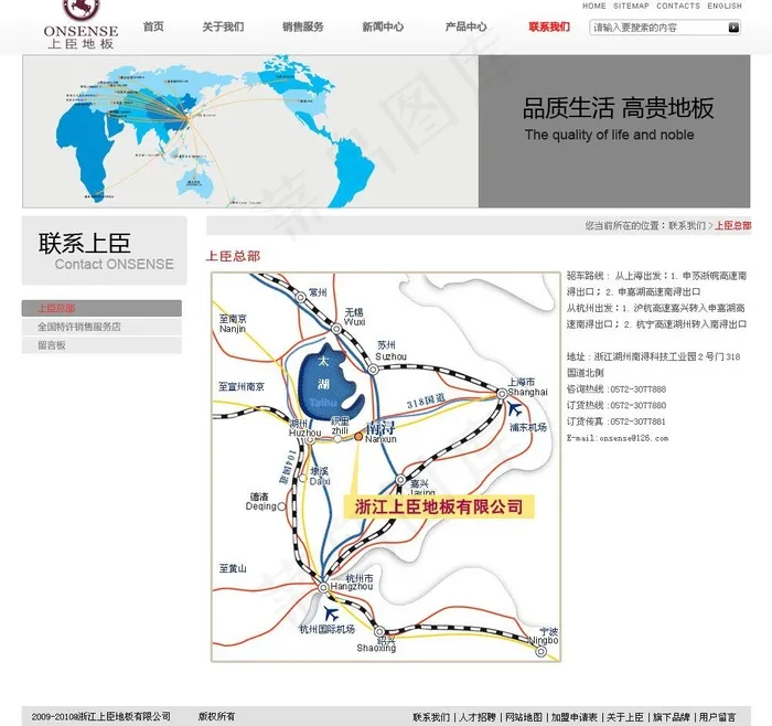 上臣地板 联系我们页面图片psd模版下载