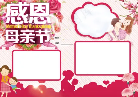 母亲节小报空白小报电子小报合集PS...