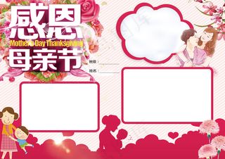 母亲节小报空白小报电子小报合集PS...