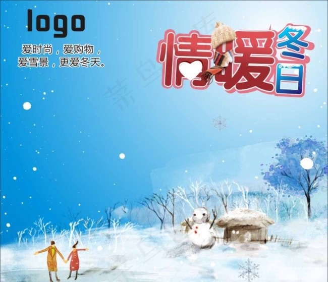 情暖冬日图片