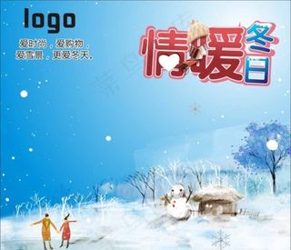 情暖冬日图片