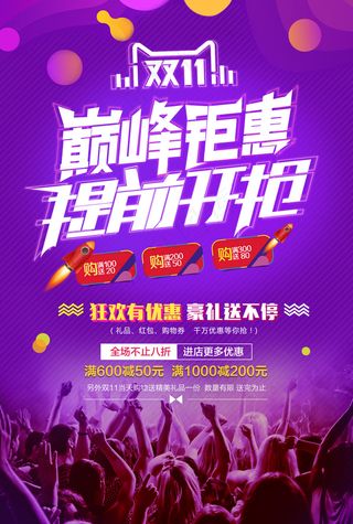 2017高端炫彩双十一提前开抢促销...