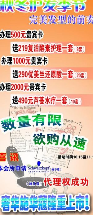 秋冬护发季节图片