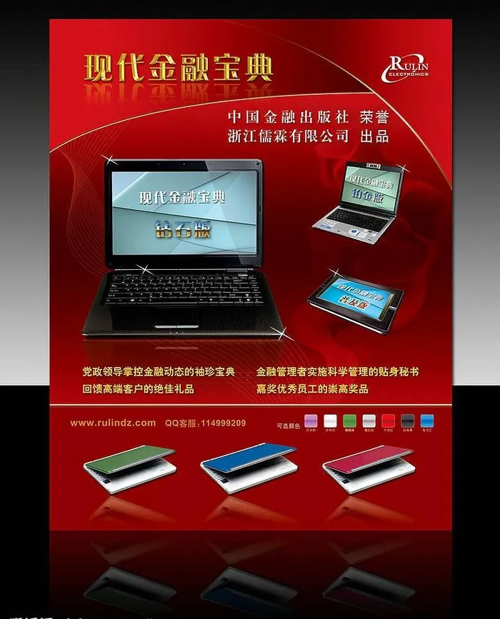 笔记本广告设计图片psd模版下载