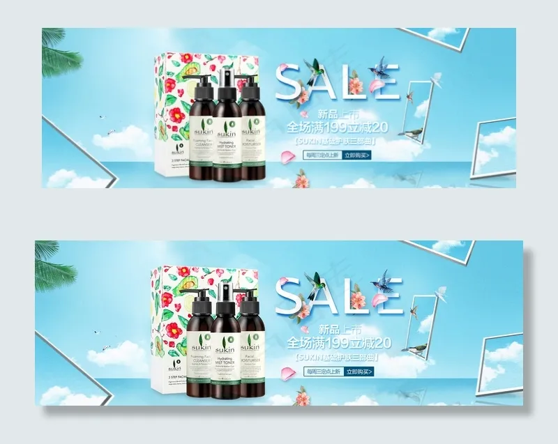 淘宝天猫保养防晒护肤banner(1920X650(DPI:72))psd模版下载