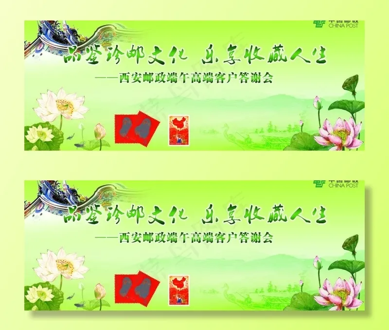 品鉴珍邮文化图片(6299X2756(DPI:200))psd模版下载