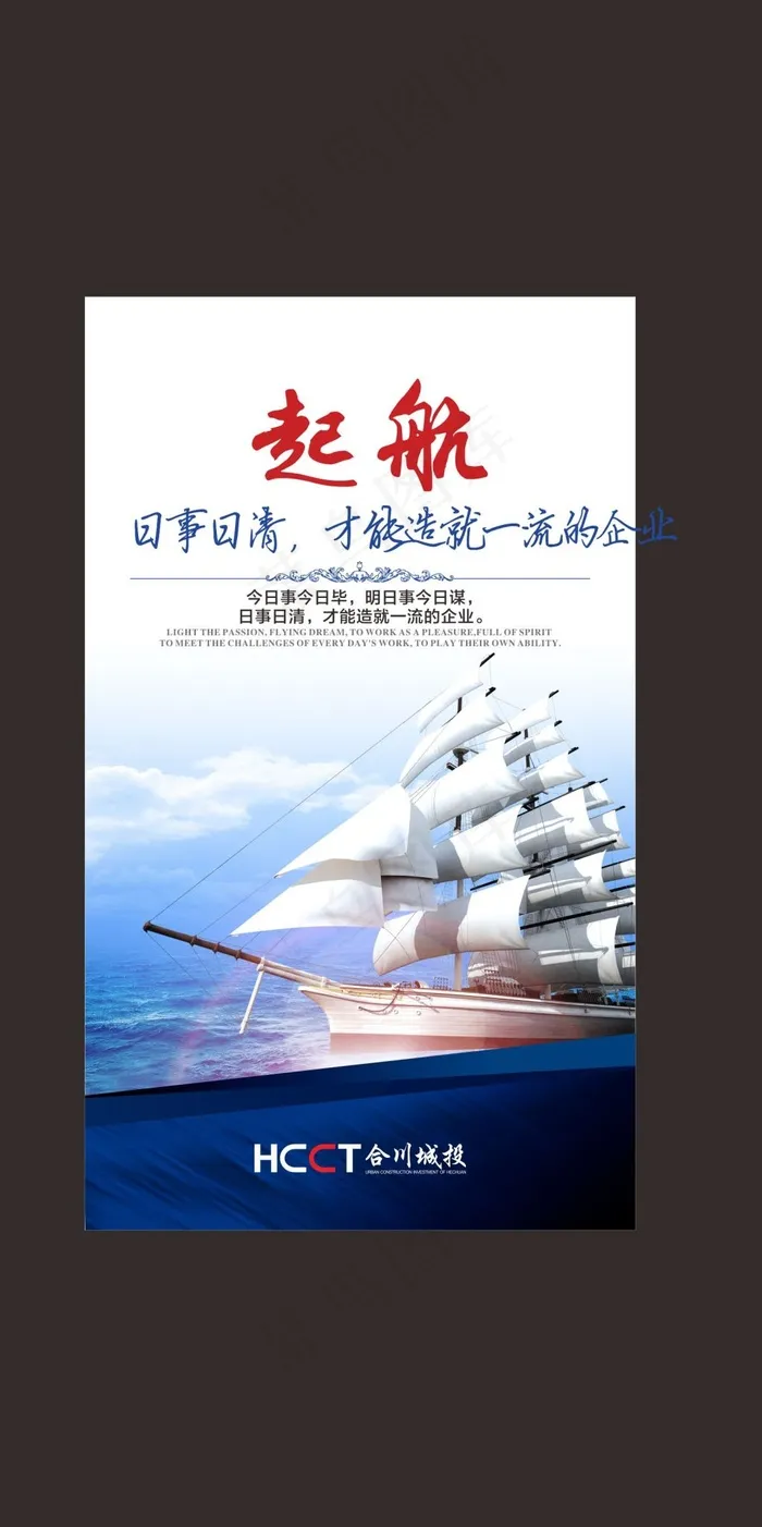 企业文化之——起航cdr矢量模版下载