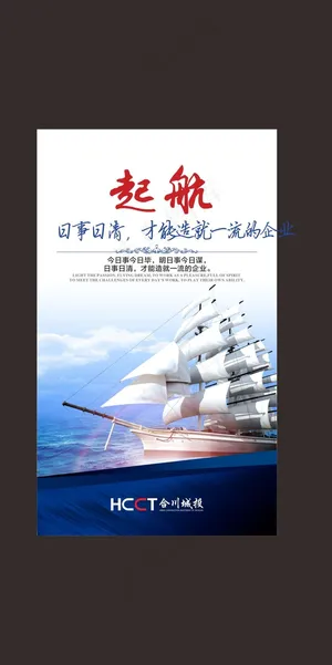 企业文化之——起航