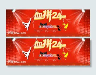 双12促销活动图片