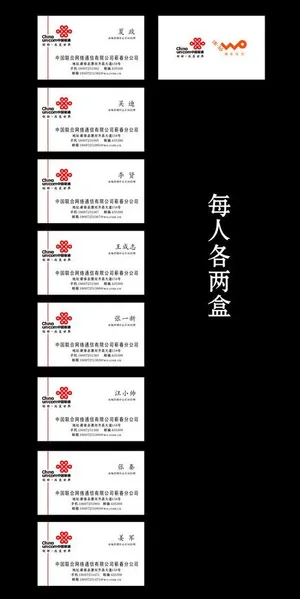 联通名片图片