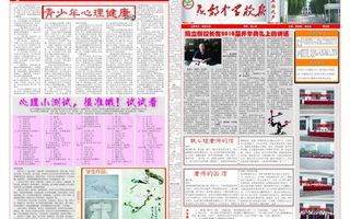 燕郊中学校报图片