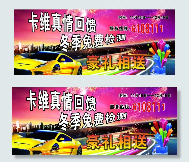 卡维真情回馈冬季免费检测