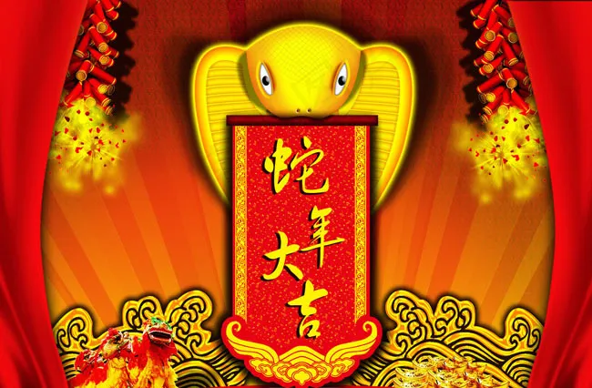 2013蛇年大吉年会背景PSD素材(4961X3508(DPI:300))psd模版下载