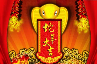 2013蛇年大吉年会背景PSD素材