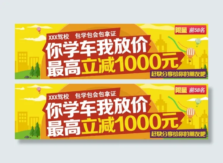 驾校学车广告psd模版下载