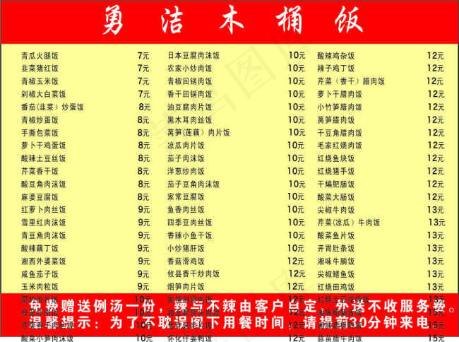 木桶饭菜单