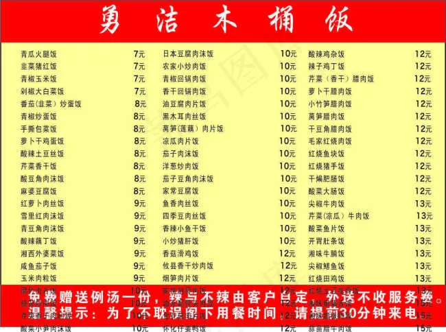 木桶饭菜单cdr矢量模版下载