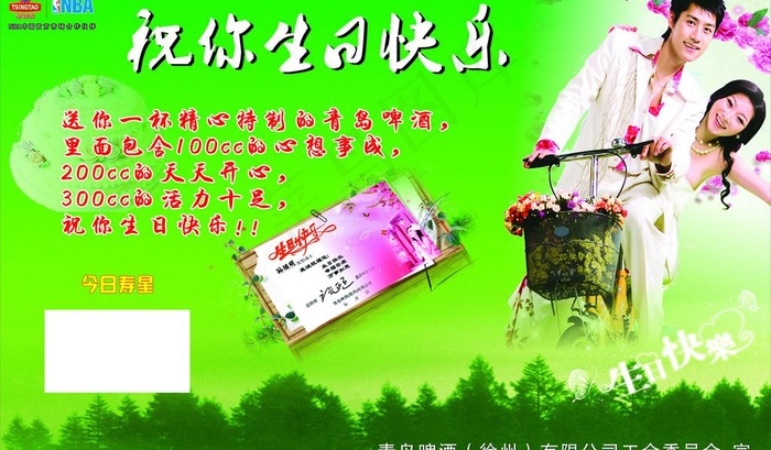 生日展板图片(1060X680)cdr矢量模版下载